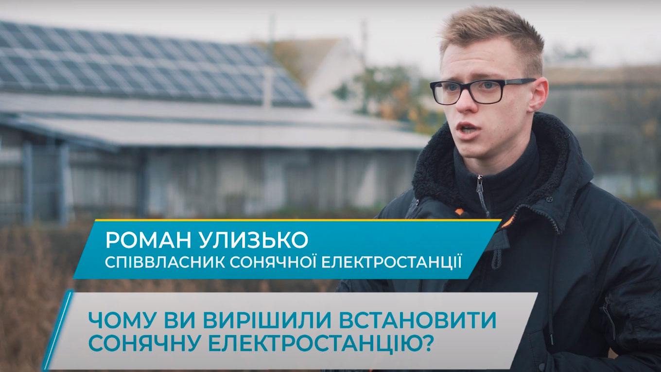Сонячна електростанція 30 кВт