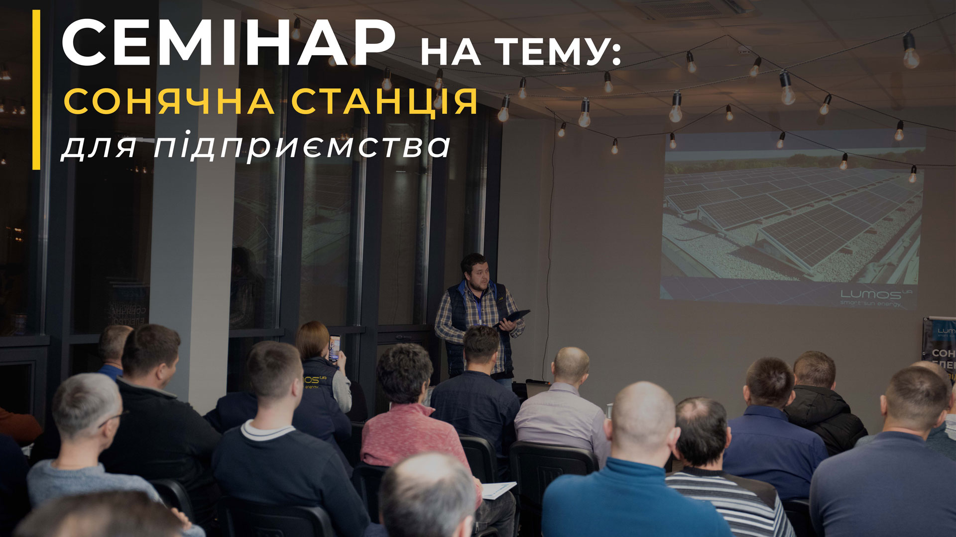 Всі види робіт по встановленню сонячних станцій та геліоколекторів будь-якої складності та потужності.