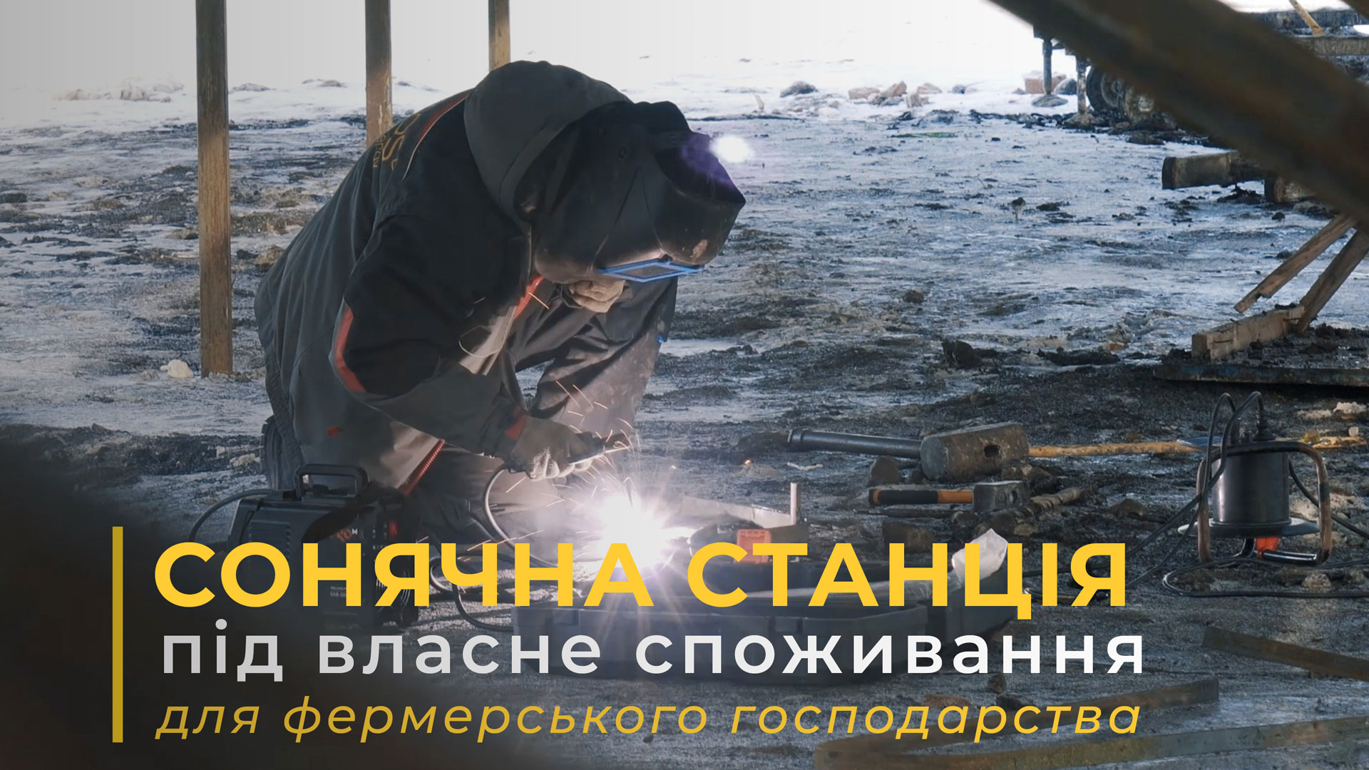 Всі види робіт по встановленню сонячних станцій та геліоколекторів будь-якої складності та потужності.