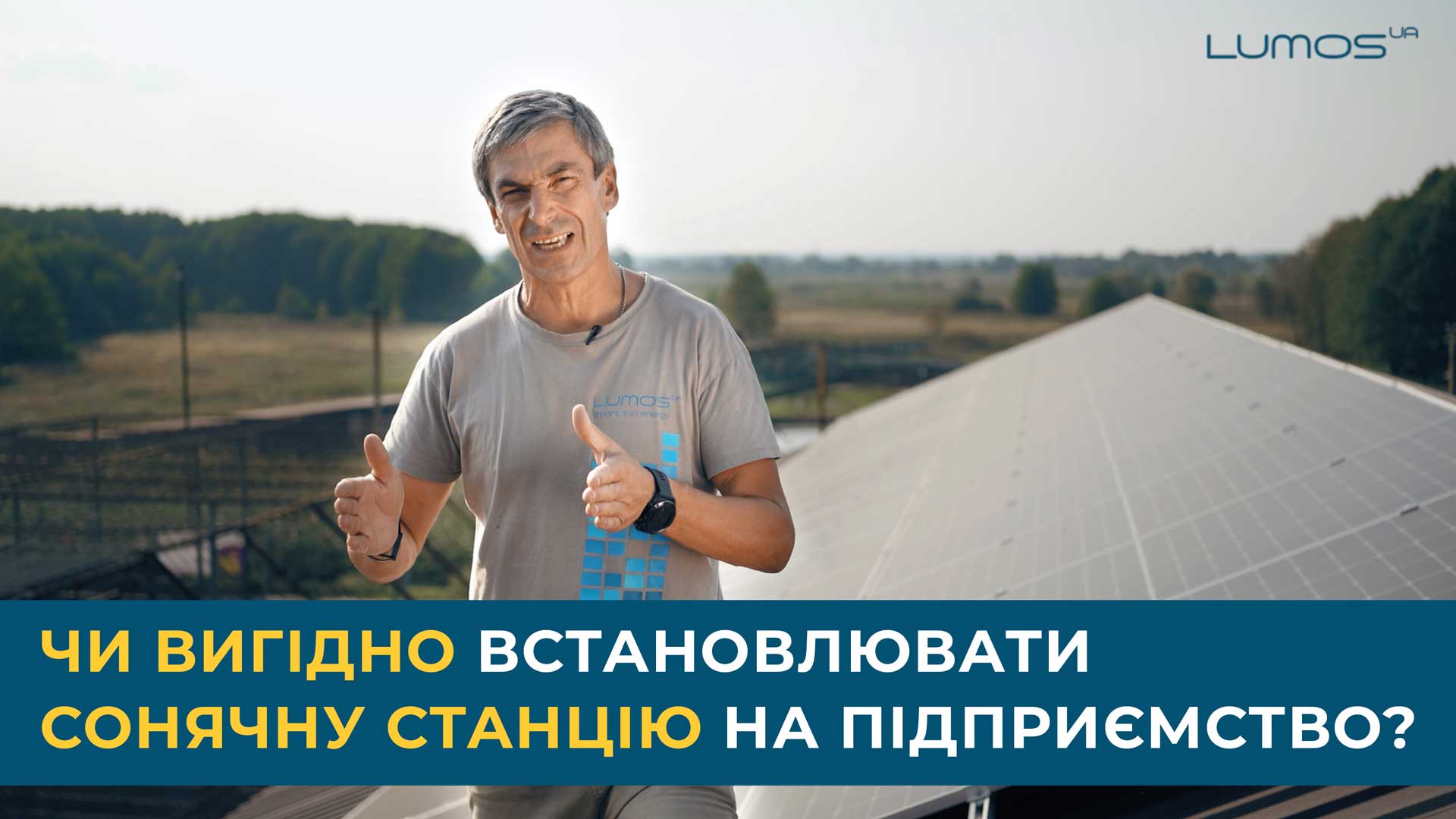 Всі види робіт по встановленню сонячних станцій та геліоколекторів будь-якої складності та потужності.